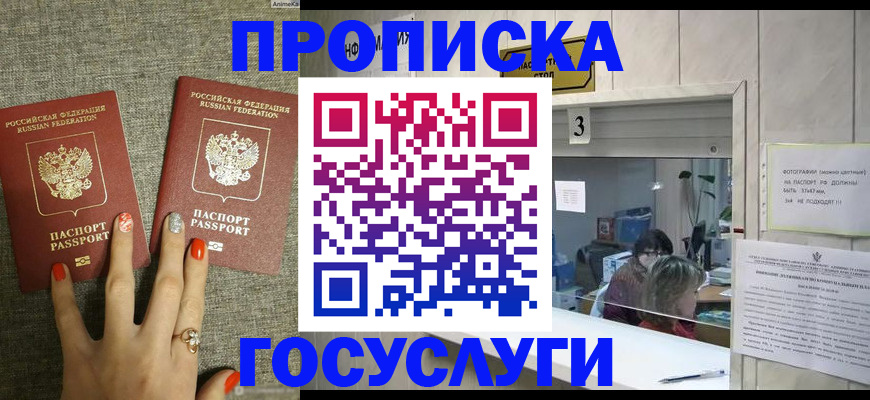 временная прописка в Тамбове