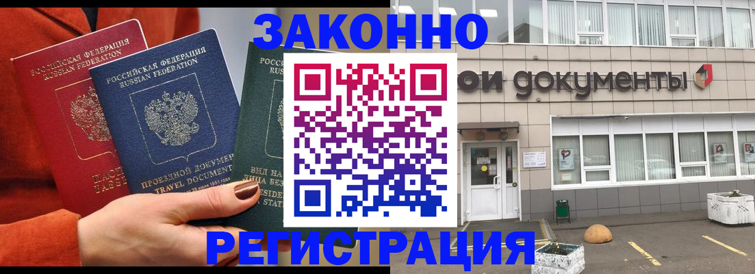 купить прописку в Тамбове